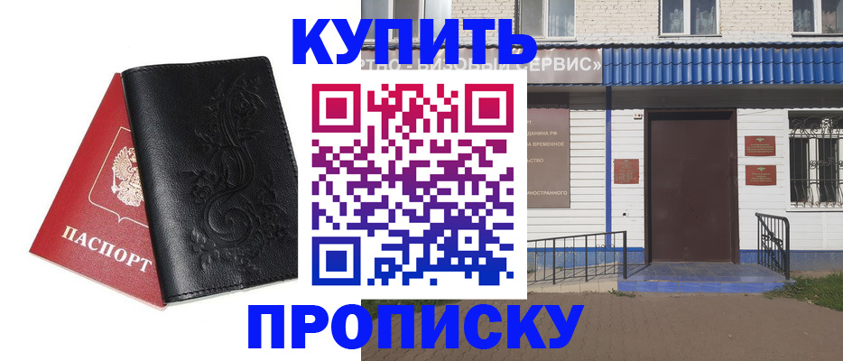 прописка для работы в Бородино