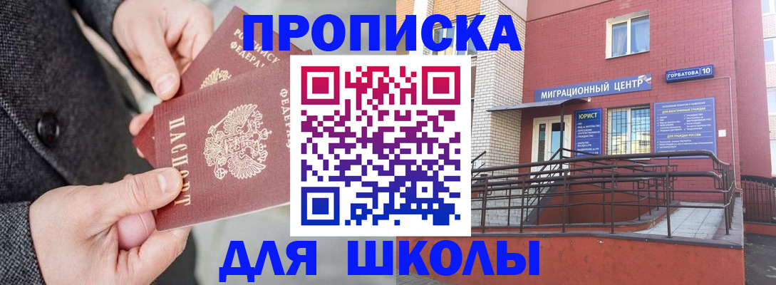 прописка гарантия в Бородино